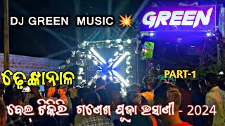 Beltikiri Ganesh Puja Vasani 2024 || ବେଲଟିକିରି ଗଣେଶ ପୂଜା ଭସାଣୀ #dj Green ,Dj Pari Antivirus dj Das 💥