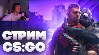 CSGO / КСГО / СТРИМ / ИГРАЮ ММ С ПОДПИСЧИКАМИ