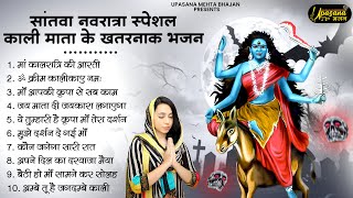 सातवा नवरात्र स्पेशल - माँ कालरात्रि के खतरनाक भजन | Maa Kalratri Bhajan | Navratri BHajan