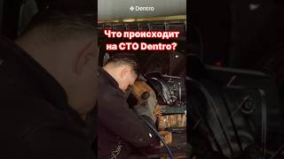 Всё о жизни транспортной компании тут:@dentro_official🔥 #dentro #дентро #дальнобой #дальнобойщики