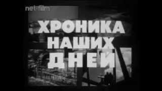 Хроника наших дней №29 (1984)