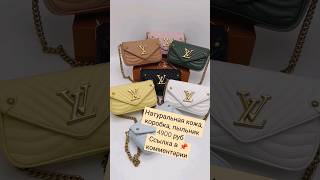 Женские сумки из натуральной кожи купить #shorts #short #сумки #купить