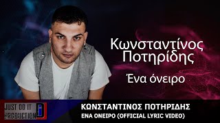 Κωνσταντίνος Ποτηρίδης - Ένα Όνειρο | Official Lyric Video