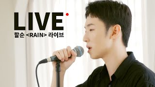 [LIVE CLIP] Halsoon - Rain