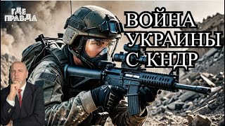 ⚡⚡5 минут Назад. Искандер поразил оружейный склад. Украина воюет с КНДР. Байден Обвинил Маска.