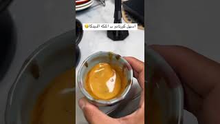 اسهل كوب كورتادو من الديدكا😍😍