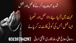 Wazifa for love | Kisi Ko Apna Banane Ka Wazifa | Mohabbat Ka Wazifa