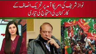 PTI Prepares for Protests Upon Nawaz Sharif's Arrival in the U.S.