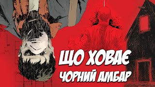 Гідеон Фолз - ЖАХІТТЯ З ЧОРНОГО АМБАРУ (горор який стає науковою фантастикою) - Раш Тейлз