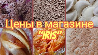 Цены в магазине "Iris" #продуктыпитания #ценывукраине #ценывхарькове