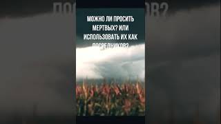 Видео для МОГИЛОПОКЛОННИКОВ суфистов, шиитов и прочего течения