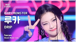 [#음중직캠] BABYMONSTER RUKA (베이비몬스터 루카) – DRIP FanCam | 쇼! 음악중심 | MBC241116방송