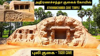 Tiger Cave and Athiranachanda Cave Temple |புலி குகை|அதிரணச்சந்தா குகைக் கோயில்|AK VLOGS AND TRAVELS