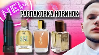 РАСПАКОВКА НОВИНОК ✨ M.INT / SLY JOHN’S LAB / ORLOV / AURORA BOREALIS 🌿