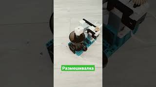 Размешивалка из Lego Mindstorms Robot Inventor