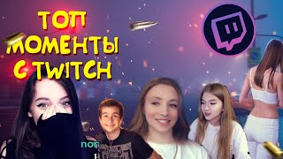 Топ Моменты c Twitch | ЛЕТУЧИЙ ГОЛЛАНДЕЦ | НУ И КТО ЭТО БУДЕТ ВЫТИРАТЬ? | ДОНАТ В 40К РУБЛЕЙ