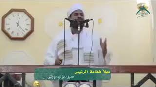 في السودان شاهد ردة فعل خطيب الجمعه بعد ان على رئيس الجموريه حضر لأداء صلاة الجمعه