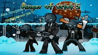 Граю в свою улюблену гру дитинства: AngerOfStik5. Показав круті функції і фішки в цій грі. 🇺🇦💪⚡🌟😎🥊