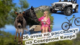 Северный Кипр куда съездить и что посмотреть