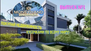 Инвестиции в недвижимость ВЫПУСК №1