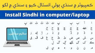 How to install sindhi in computer or laptop?