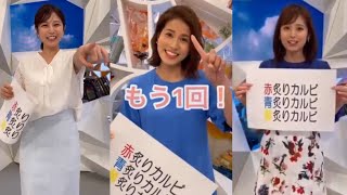 永島優美アナ、堤礼実アナ、久慈暁子アナの早口言葉チャレンジ！