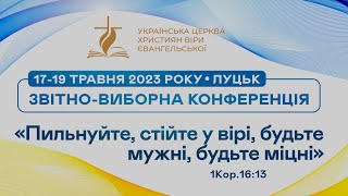 Звітно-виборна конференція. День третій, 19 травня 2023. Луцьк