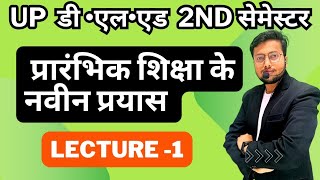 up deled 2nd semester Class | lec-1| Paper 2 : प्रारंभिक शिक्षा के नवीन प्रयास | deled 2nd semester