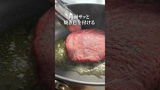 スーパーで買った赤身肉で【絶品ステーキ】の焼き方#shorts