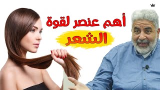 مشاكل الشعر عند المرأة و علاقته بالرجل في حياتها | هاااام لكل النساء