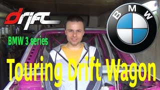 BMW 3 series Touring Drift Wagon - Часть1