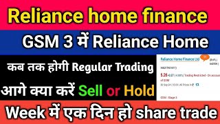 Reliance Home finance latest news | rhfl share news today | reliance home finance share latest news