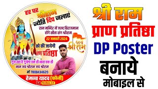 ram mandir udghatan DP poster kaise banaen|ram mandir ke udghatan ka poster kaise banaen