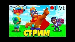 Brawl Stars с другом! Донат В описание)