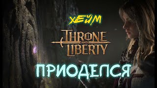 Throne and Liberty Кинжалы + Арбалеты. OFF-HAND сет 30%.