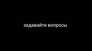 это мой последний видео