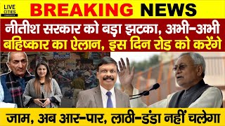 Education Department :Bihar Govt Teachers Transfer Posting,CM Nitish सुन लें ! Police, ला/ठी, आर-पार