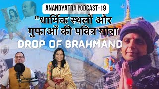 Ep19 धार्मिक स्थलों की पवित्र यात्रा: अनसुनी कहानियों और रहस्यमय गुफाएं@dropofbrahmand