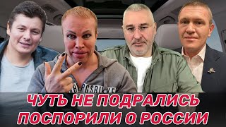 Фейгин, Шпак, Сидельников и Sands спорят о судьбе родины в одной машине. Путешествуем по США