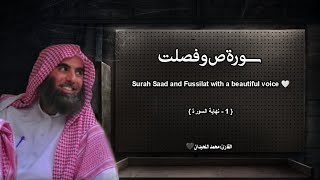 سورة ص و فصلت تلاوة خاشعة ❤️ / القارئ محمد اللحيدان