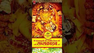 Jai Maayi Maharaj Ki | Jai maa Baglamukhi