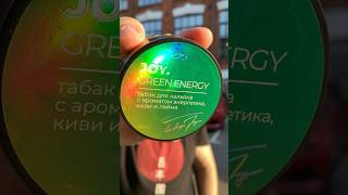 Joy - Green Energy 💚 #чкд #кальян #hookah #табак #табакдлякальяна #joy #greenenergy #обзор