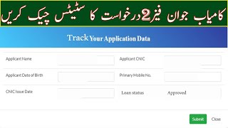 Kamyab Jawan Program Phase 2 Tracking System Now You Can Simply Track Status of your Application2020