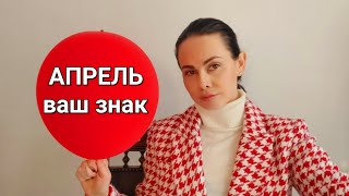 ДЕВА Гороскоп на апрель Новые планы