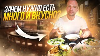 Урок 1 из 5. Зачем нужно есть много и вкусно.