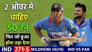 Ind vs Pak 2010 | जब भारत को 6 गेंद मे चाहिए थे 24 रन,फिर Harbhajan Dhoni के चमतकार से ऐसे जीता भारत