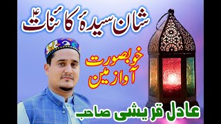 Shan e Syeda Fatima Zahra (S.A)2022 Muhammad Adil Qureshi