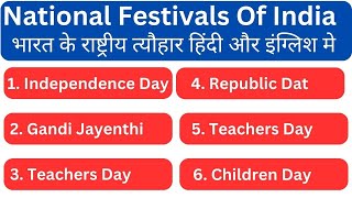 National Festivals Names | Names of National Festival In India | Indian National Festivals