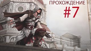 Assassin's Creed II #7