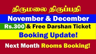 TTD Latest Update Special Entry & Free Darshan Ticket November & December | Thagaval Seva